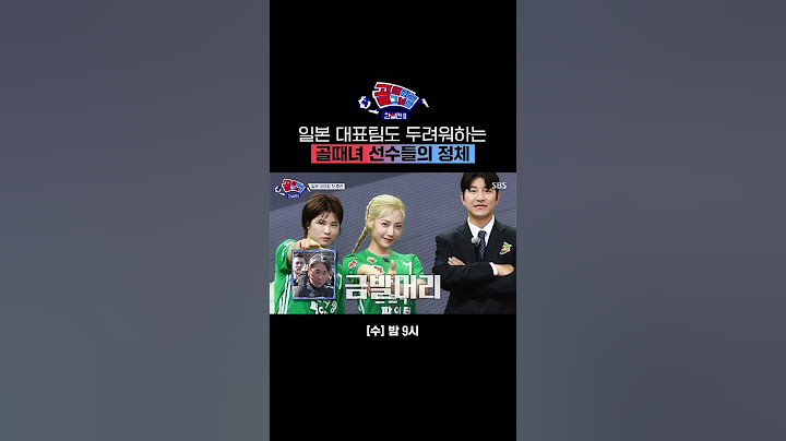 마에조노 감독이 경계하는 골때녀 선수?!  | 골 때리는 그녀들 | SBS