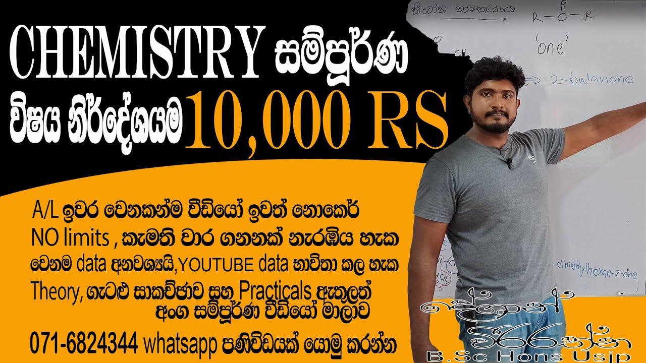 🎓🎓Chemistry මුළු විෂය නිර්දේශයම අඩුම මුදලට video පාඩම් මාලාවක් ලෙස🎓🎓 10,000rs
