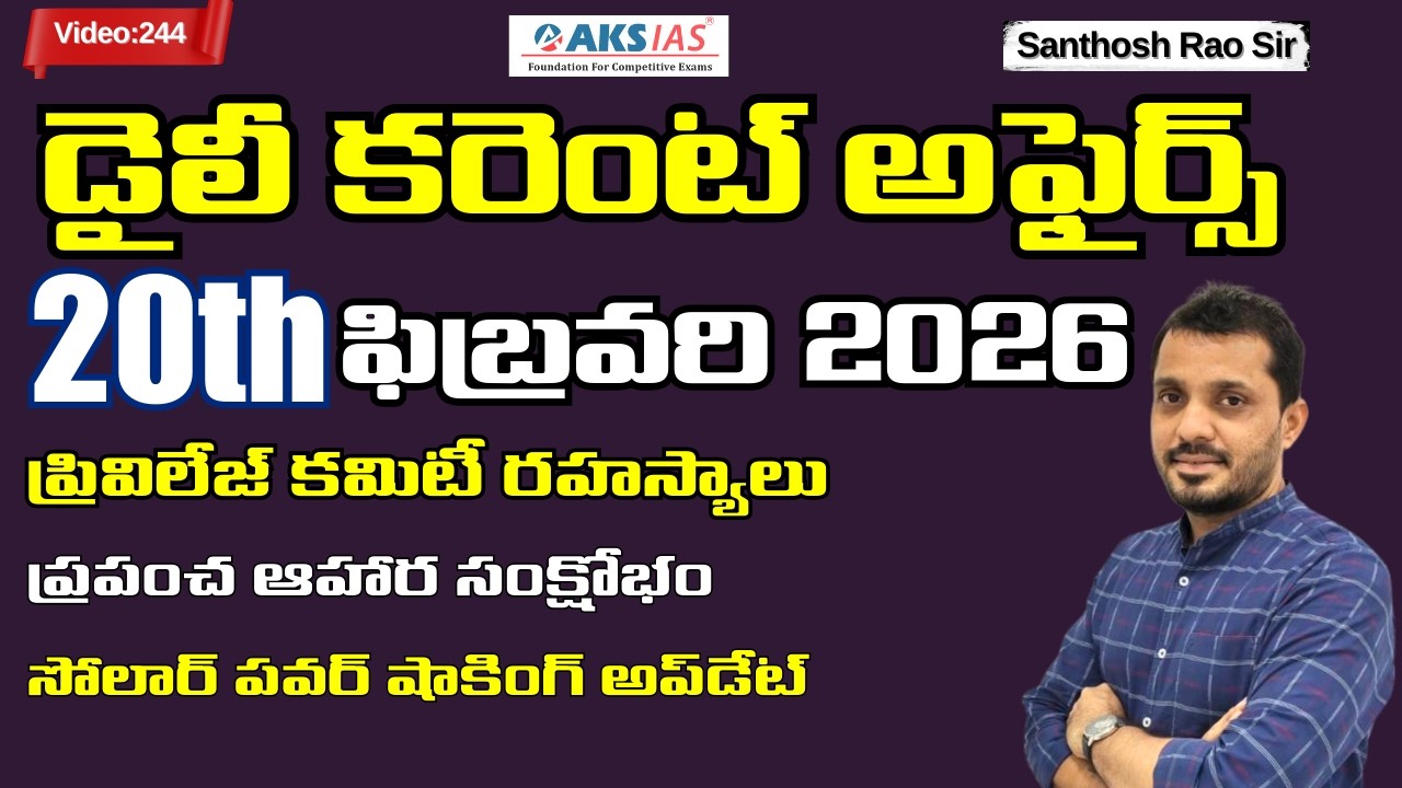 Daily current affairs Telugu 20th February 2026 #tgpsc #appsc #upsc # ...