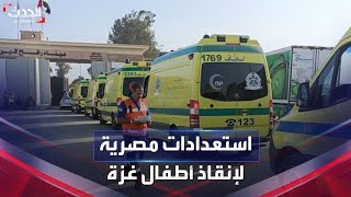 35 سيارة إسعاف مصرية مجهزة لإنقاذ أطفال غزة حديثي الولادة
