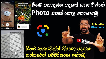 How to Identify Anything & Translate Everything with Google Lens | In Sinhala
