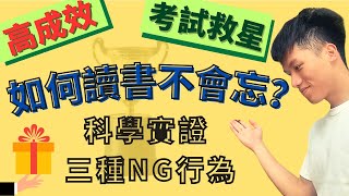 如何讀書不會忘記醫學系書卷獎公開讀書祕技科學實證人類最有效的學習方法【最強醫學生必修課】高效率讀書方法讀書考試