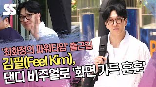 김필(Feel Kim), 댄디한 비주얼로 '화면 가득 훈훈' ('최파타' 출근길)