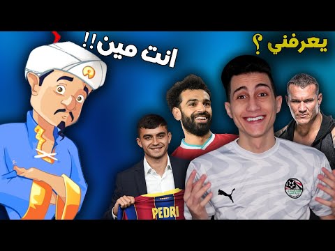 اول وأصعب تحدي ضد المارد الازرق تتوقعو يعرفني انا وصلاح وبيدري ولا هنهزمة