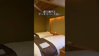 記念日に泊まりたい!客室露天風呂付きの温泉旅館。#shorts #ホテル
