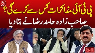 Who will PTI negotiate with? Sahibzada Hamid Raza | Aaj News