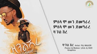 Fili Major - Za Gual Shire (ዛ ጓል ሽረ) - New Ethiopian Tigrigna Music 2019 | Official Audio