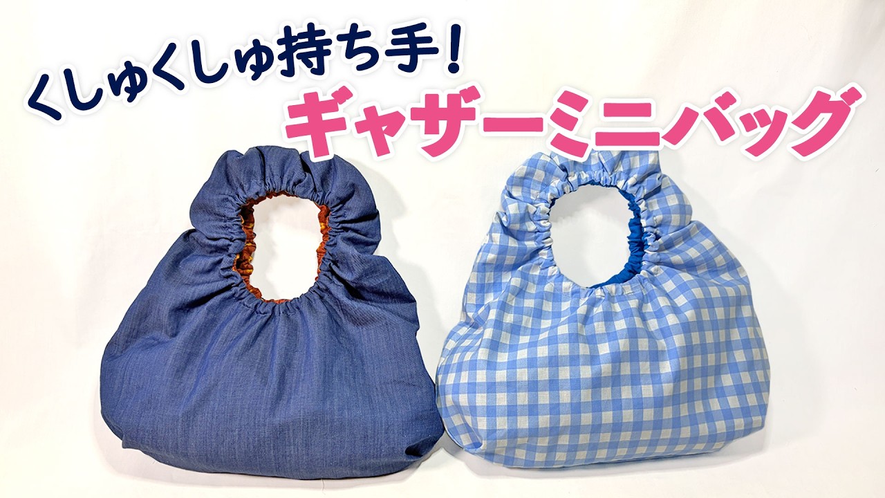 Cute Scrunchy Handles! How to Make a Gathered Mini Bag - YouTube