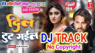 Original Dj Track | Dil Tut Gail Dj Track 2022 | Alok Ranjan New Music Track | Bhojpuri Dj Track
