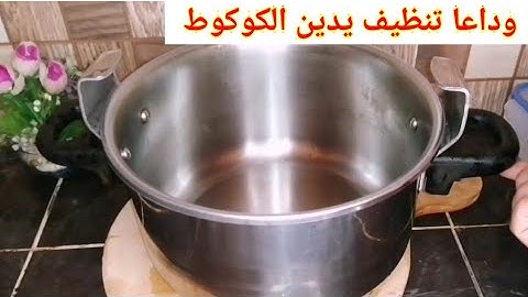 وداعا لتنظيف يدين الكوكوط بدون حك ولا تعب👌و9 حيل وافكار اخرى مدهشة ستوفر لك الكثير _تدابير مطبخية..