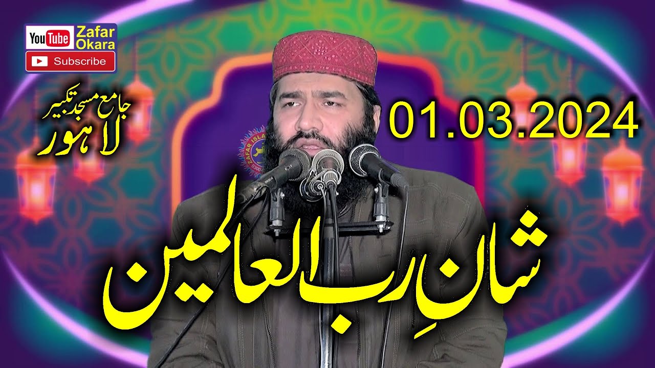 Molana Qari Samiullah Sajid Topic Shan e Rabulalameen.2024.Zafar Okara