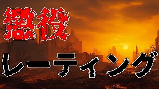[バトオペ2]　懲役レーティング