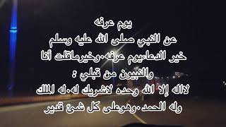 دعاء يوم عرفه