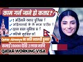 How to apply qatar working visa from nepal qatar demand in nepal 2023