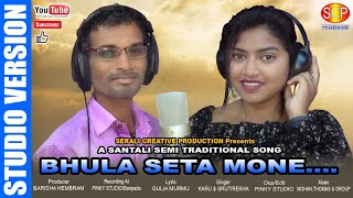 Bhula seta mone/ᱵᱷᱩᱞᱟ. ᱥᱮᱛᱟ ᱢᱚᱱᱮ/New Santali Studio Version 2024/ Karu Marndi & Srutirekha/Thomas