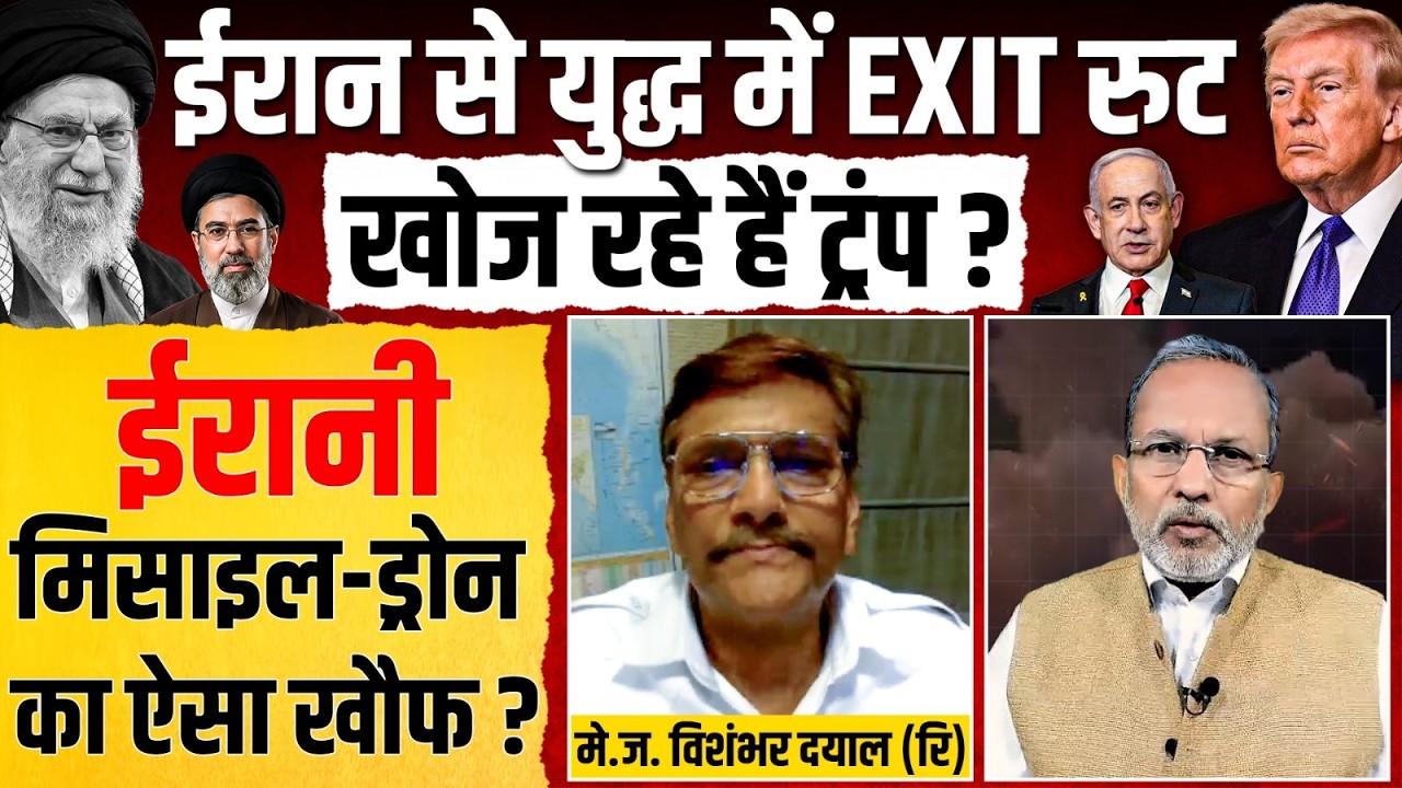 ईरान युद्ध से बाहर निकलने का रास्ता तलाश रहे Trump ? || Ajit Anjum