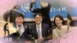 UN ECOSOC NGO KLF 비즈포럼 1기 모임
