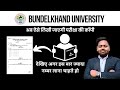 अब ऐसे लिखी जाएगी कॉपी | BU JHANSI | CHANGE IN EXAM PATTERN |