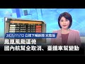 鳳凰颱風
