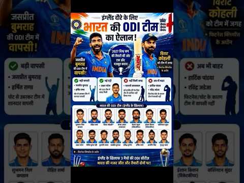 इंग्लैंड दौरे के लिए भारतीय खिलाड़ी का चयन।।#cricket #shorts #fifaworldcup2026