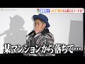 窪塚洋介、マンション転落事故で“人生のどん底”を経験「絶望的だった」 18年ぶり主演作への思いを明かす 映画『Sin Clock』公開直前イベント