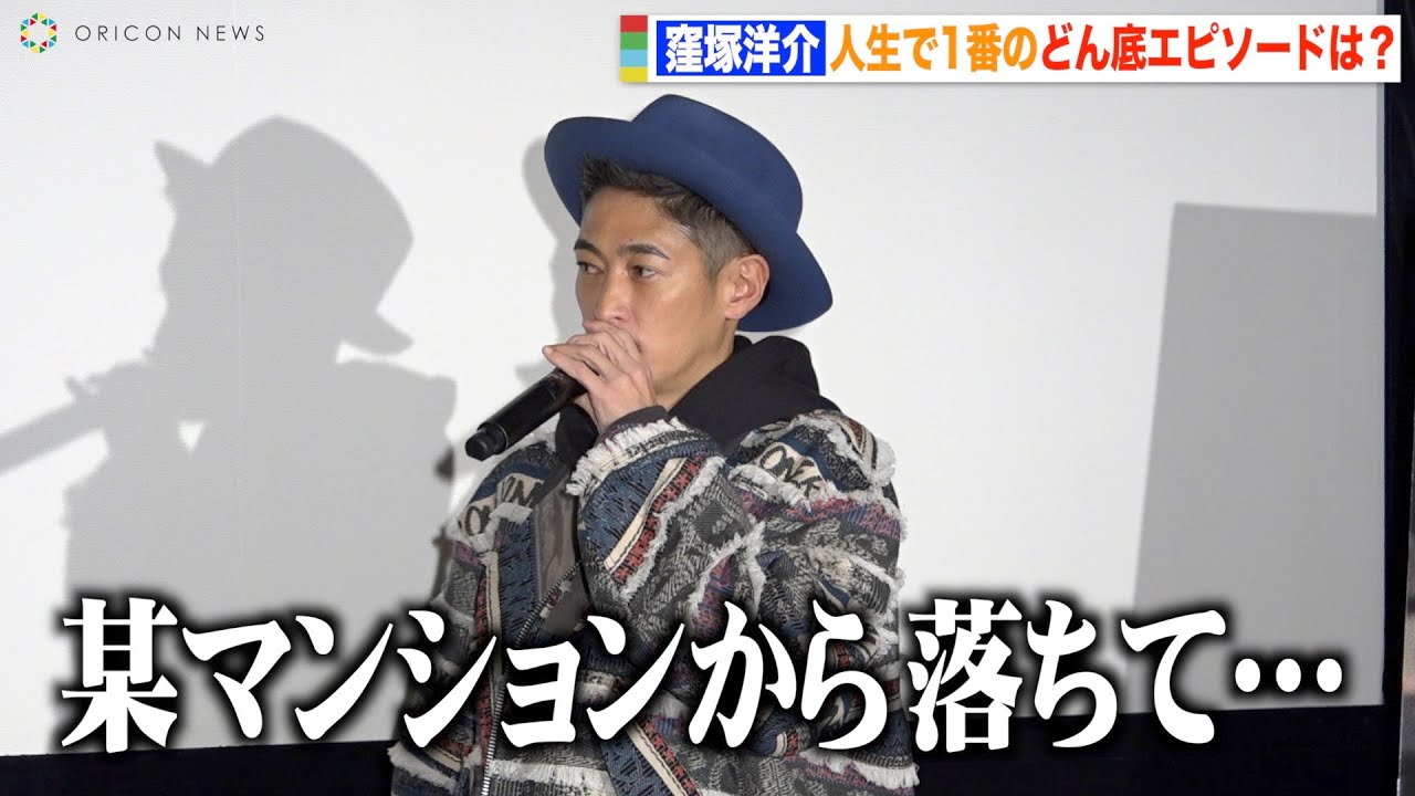 窪 塚 洋介 飛び降り