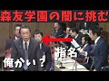 【浜田聡】森友問題のタブーに切り込むvs財務省➡︎麻生太郎の答えは？ 事件は安倍総理と昭恵夫人が発端 立花孝志が森友学園購入！？ 公文書改ざん 籠池泰典 赤木俊夫 国会中継 わかりやすく【切り抜き】