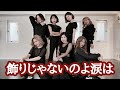 【踊ってみた】飾りじゃないのよ涙は / 中森明菜