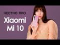 Xiaomi Mi 10: полный обзор флагмана за все деньги