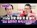 전재수, 박형준 부인 화랑 묻자 박형준 “남의 허벅지 긁는 이야기” [현장영상] [나의 선택 2026] / 채널A