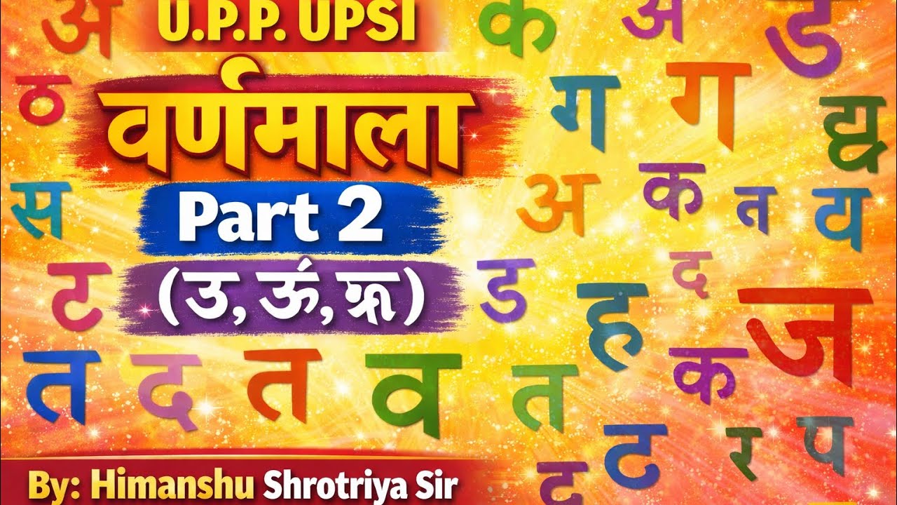 UP Police / UPSI Hindi | वर्णमाला Part 2 | Himanshu Shrotriya Sir