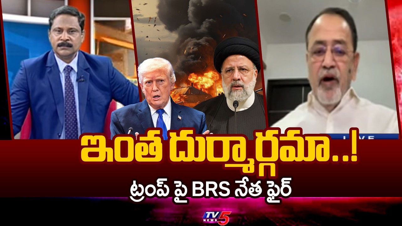 BRS O Narasimha Reddy Fires On Us President Donald Trump | US-Israel-Iran War | TV5 News