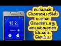 Google Files Go Android App Review in Tamil | Free Up Your Phone Memory