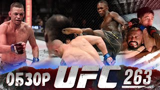 ОБЗОР UFC 263 | ВСЕ БОИ | Исраэль Адесанья, Марвин Веттори, Дейвесон Фигередо, Морено, Эдвардс, Диаз