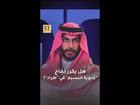 هل يكرر نايف البحر نجاح ثانوية النسيم في مسلسل طراد