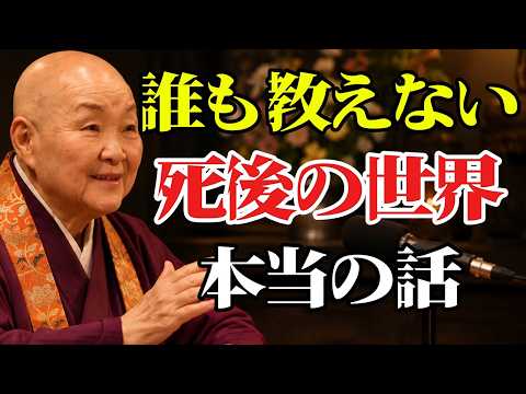 人は亡くなった後どうなるのか…死後の世界について話すわよ。