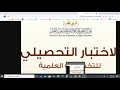 مواعيد اختبار التحصيلي 2021 وكيفية الاستعداد له 