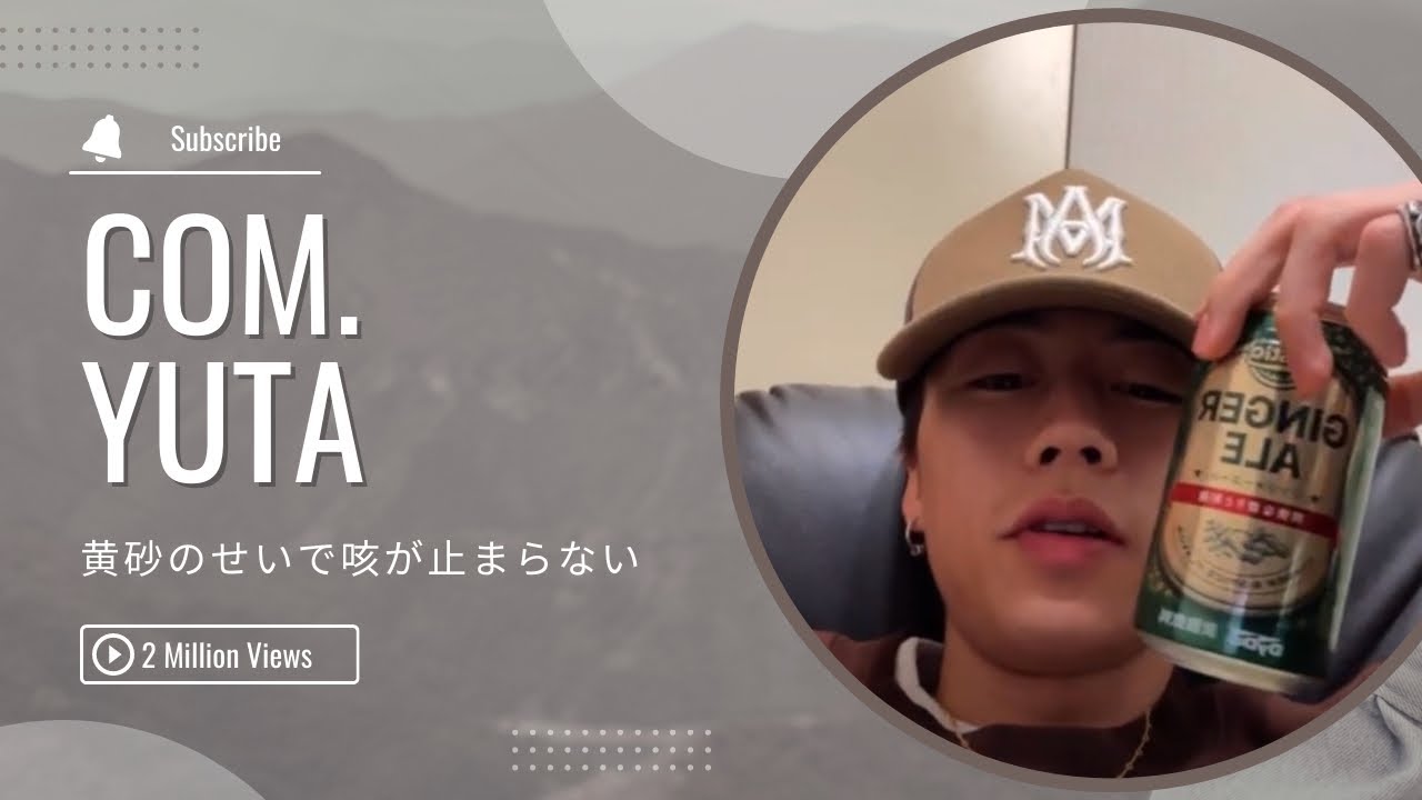 20230511_23:29 コムドットゆうたインスタライブ 黄砂咳
