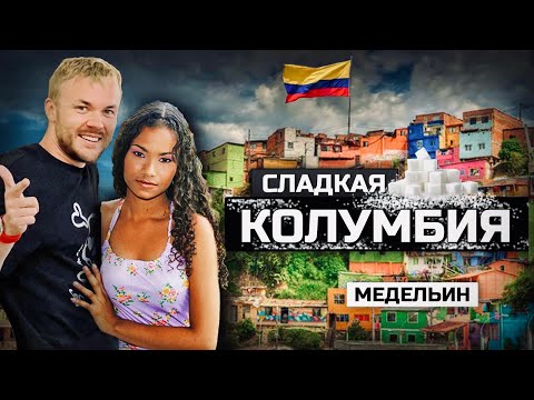 Video: Меделлинге, Колумбияга баруунун эң сонун убактысы