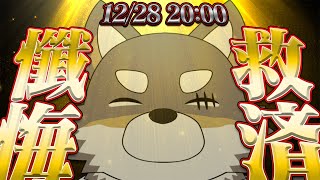 【年末懺悔大掃除】荒塚邸の懺悔部屋　年末スペシャル【Vtuber/荒塚オガミ】