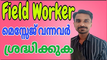Field Worker Health Services Ct No 546/2019,മെസ്സേജ് വന്നവർ ശ്രദ്ധിക്കുക 🙏🏽