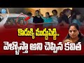 Kavitha arrest live updates  delhi liquor scam  idream news