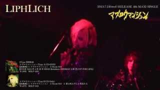 Video thumbnail of "LIPHLICH  NEW SINGLE 「マズロウマンション」フル視聴MOVIE"