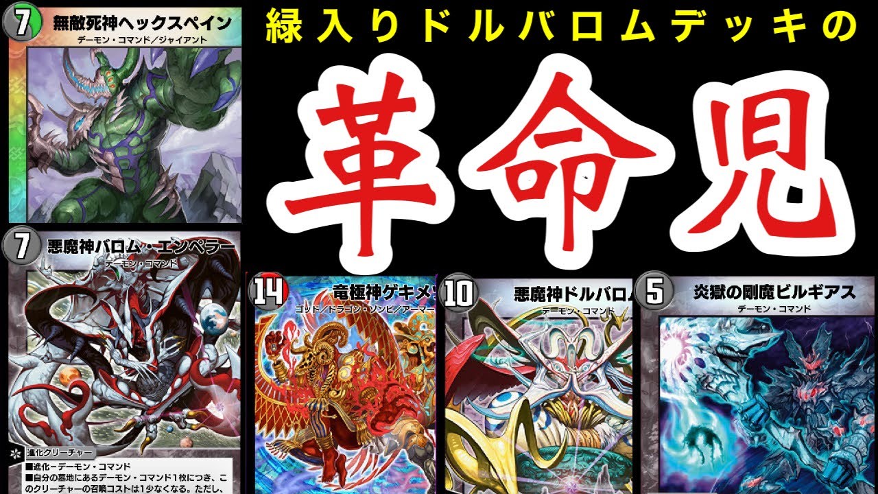 デュエルマスターズ 悪魔神バロムエンペラー、悪魔神バロム（悪魔神 