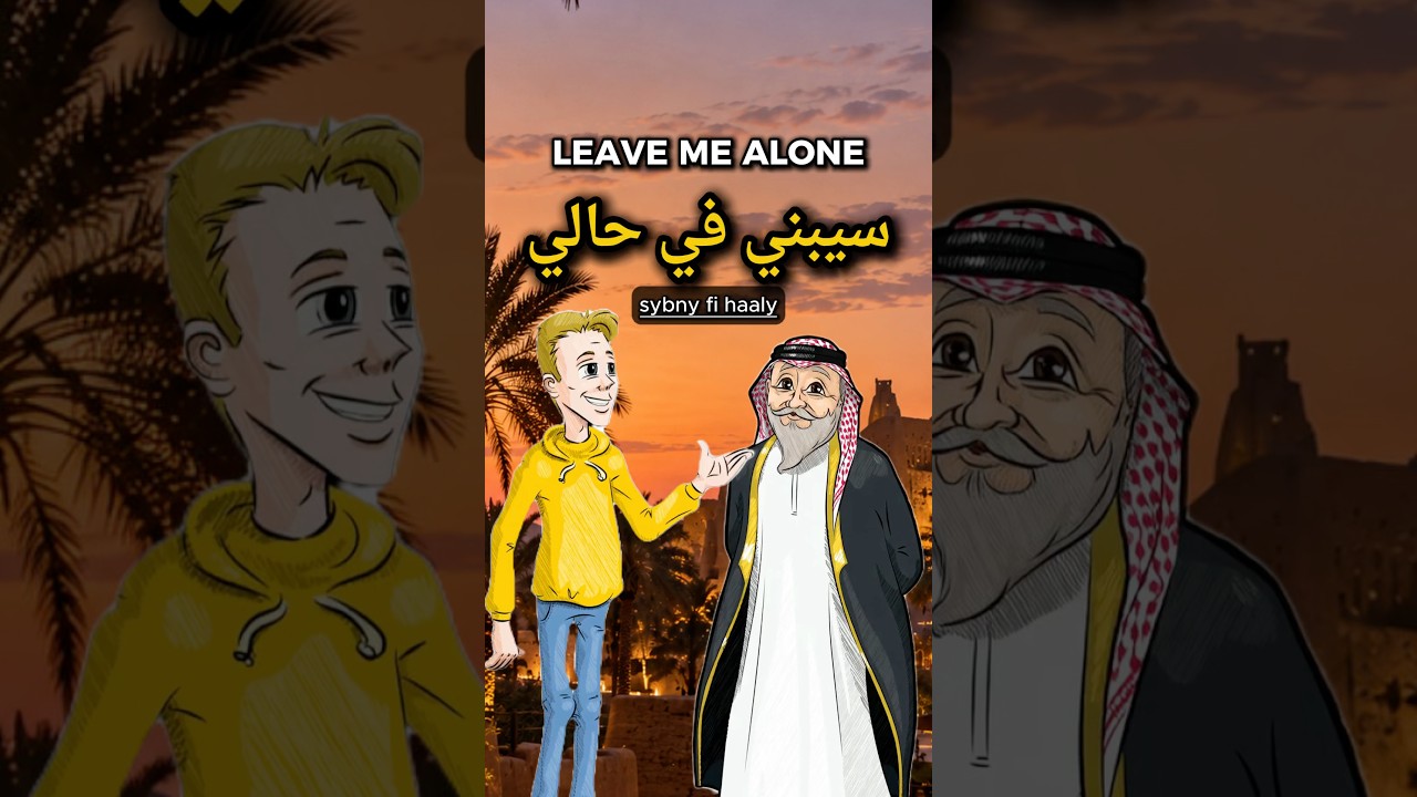 Arabic phrases for when you’ve had enough 😅