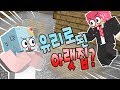 아랫집 바닥이 유리?! 또다시 변태로 오해받다!! [변태 찬이] 마인크래프트 상황극