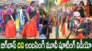 Bigg Boss Divi 'Lambasingi' Movie Song Making Video | Divi Vadthya Latest Song | Swecha Media