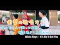 【衝撃の歌唱力】飛び入り参加した人が歌った瞬間、ざわめきと鳥肌がやばい！！Alicia Keys - If I Ain´t Got You（acane&福田賢太 feat.HIDE春）