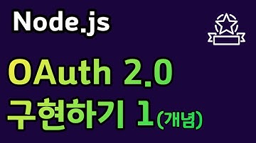 OAuth2.0 강좌 (개념 이해하기)