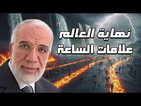 مشاهد من آخر يوم على الأرض ستجعلك ترتجف